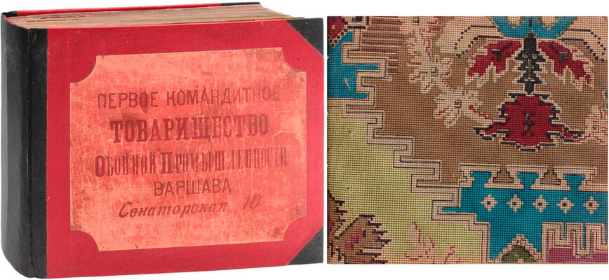 [Каталог образцов обойной паровой фабрики Братьев Тарнополь] / Первое Командитное товарищество обойной промышленности в Варшаве. [Одесса]: Типография Товарищества братьев Кульберг, [1914].